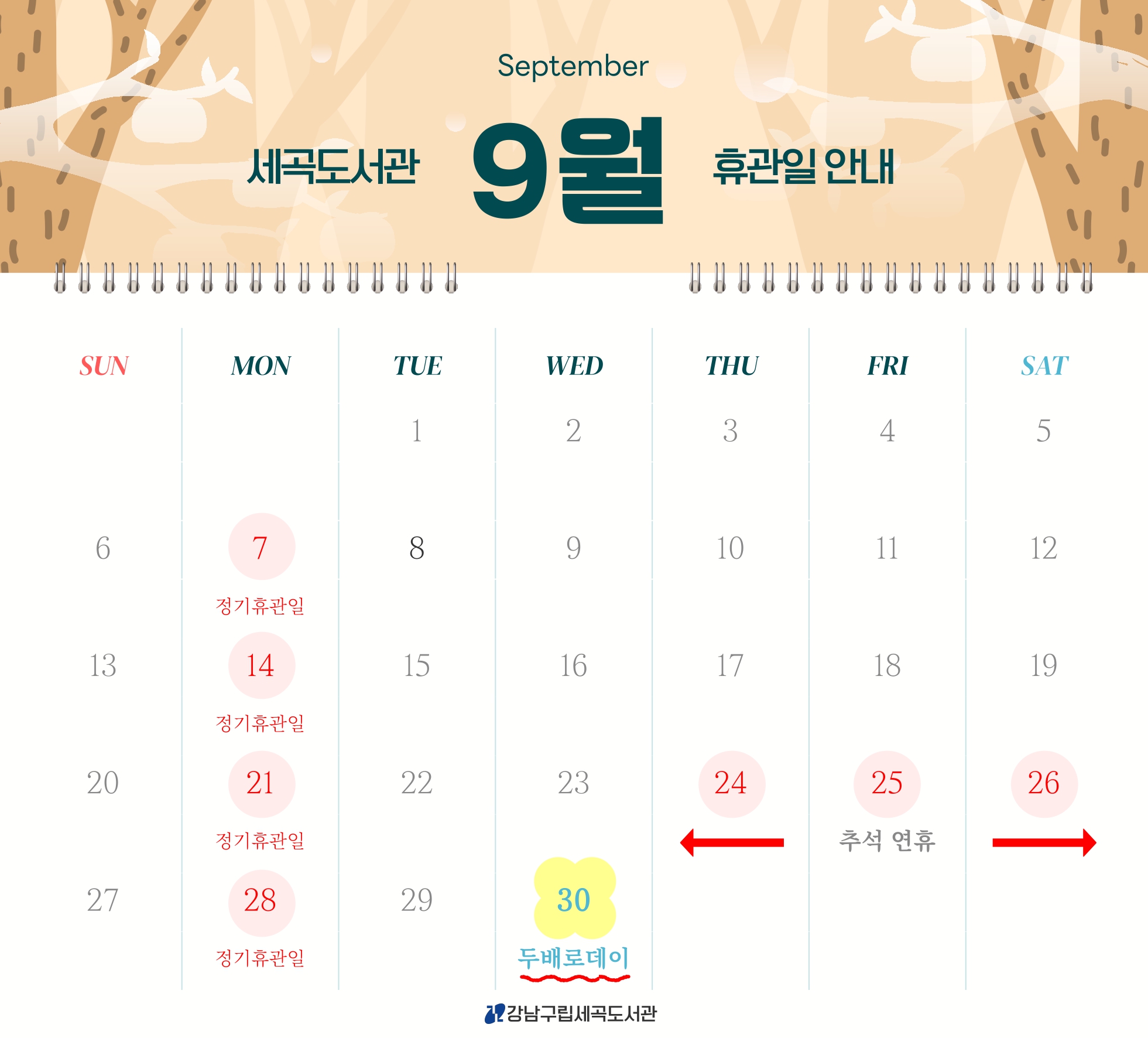 [세곡도서관] 2026년 9월 휴관일 안내(추석 포함) [세곡도서관] 2026년 9월 휴관일 안내(추석 포함)