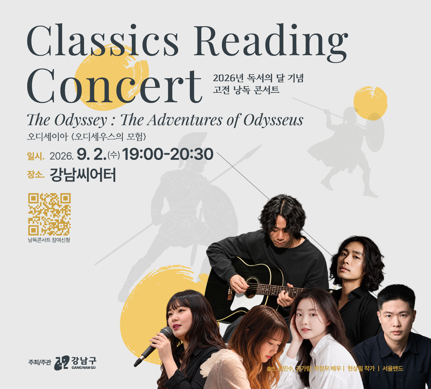 [2026년 독서의 달 기념 고전 낭독 콘서트] 오디세이아 <오디세우스의 모험> 안내  [2026년 독서의 달 기념 고전 낭독 콘서트] 오디세이아 <오디세우스의 모험> 안내 