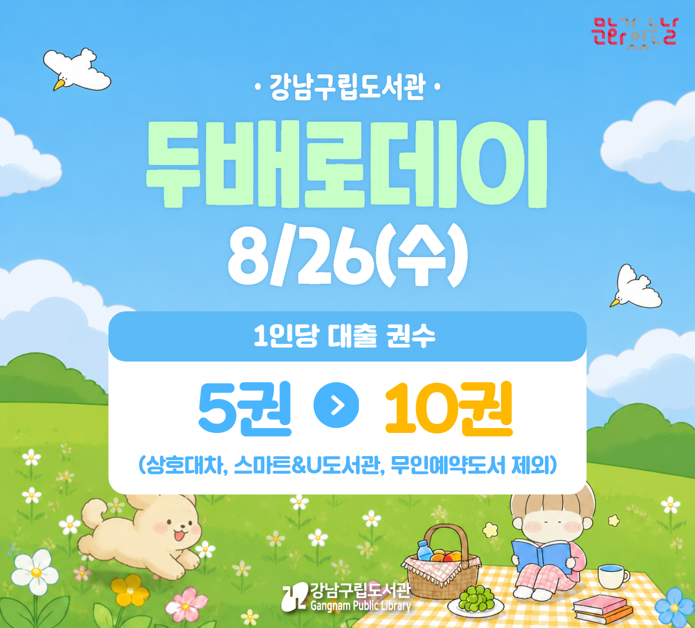26년 8월 두배로데이 26년 8월 두배로데이