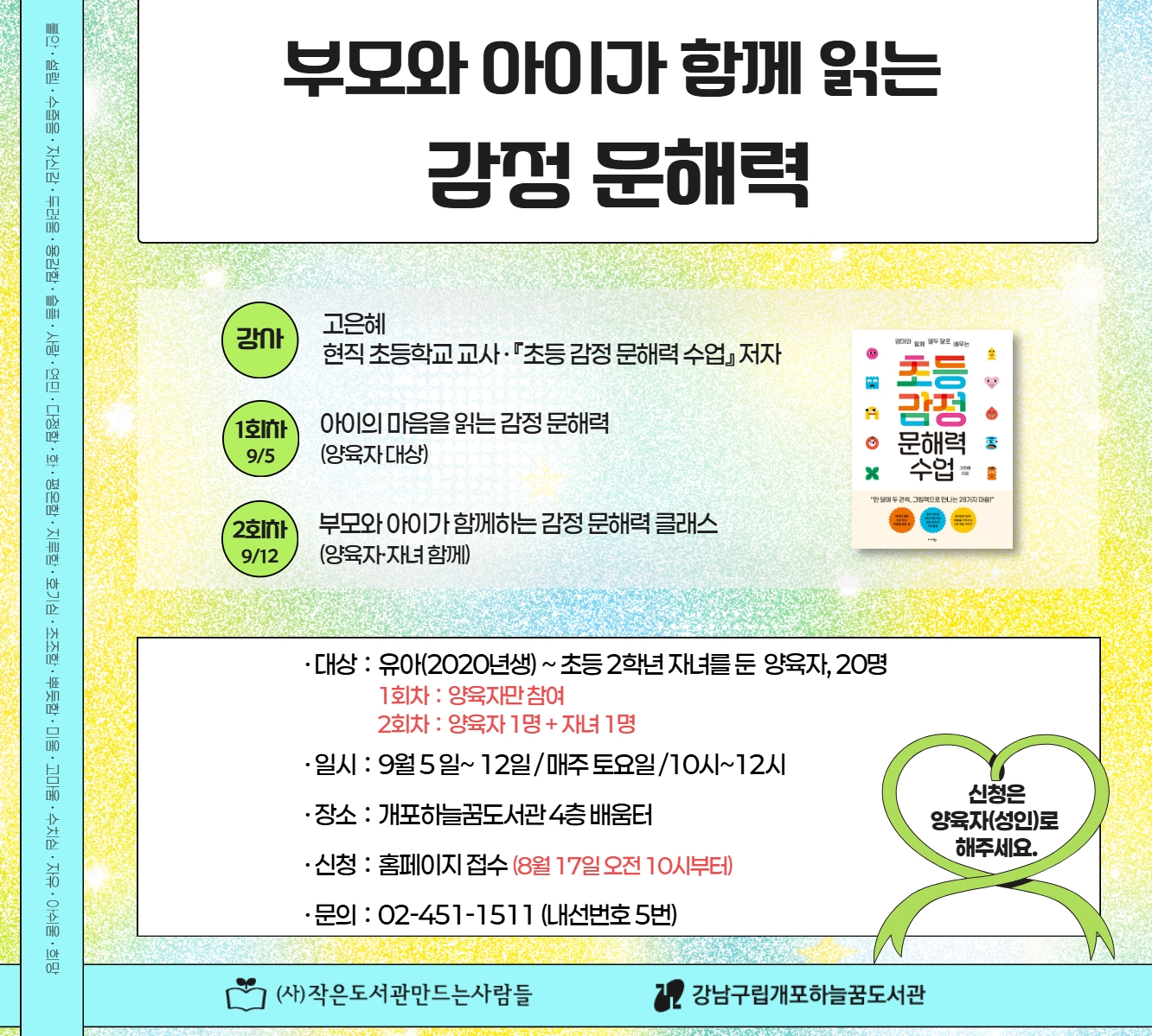 부모와 아이가 함께 읽는 감정 문해력 부모와 아이가 함께 읽는 감정문해력