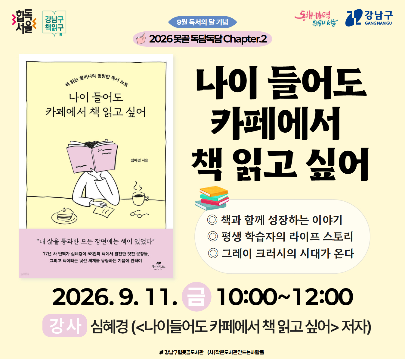 [9월독서의달기념] 2026 못골 독담독담 Chapter.2_나이 들어도 카페에서 책 읽고 싶어 [9월독서의달기념] 2026 못골 독담독담 Chapter.2_나이 들어도 카페에서 책 읽고 싶어