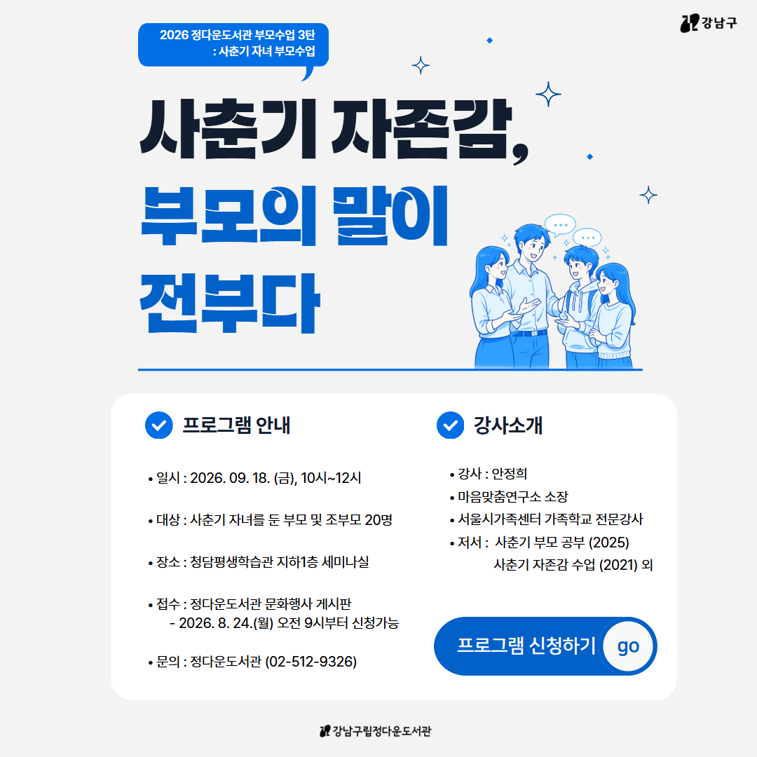 부모수업3탄 부모수업3탄