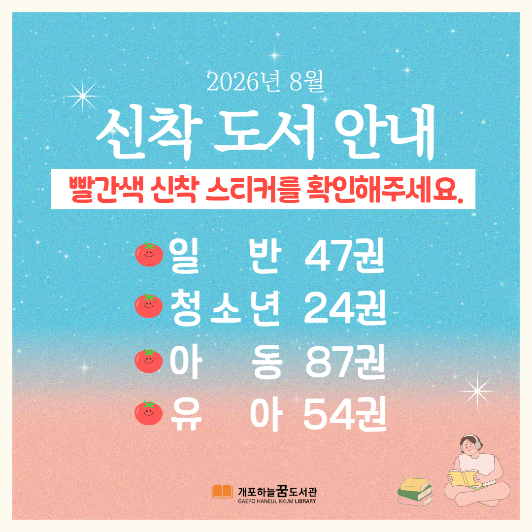 2026년 8월 신착도서(4월 구비) 2026년 8월 신착도서(4월 구비)