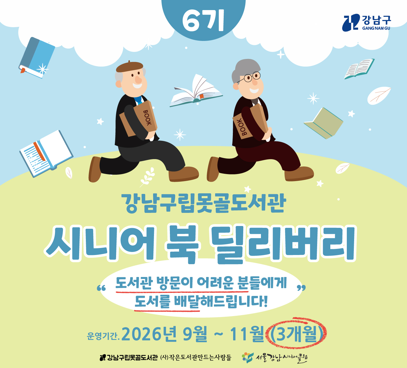 시니어 북 딜리버리 시니어 북 딜리버리