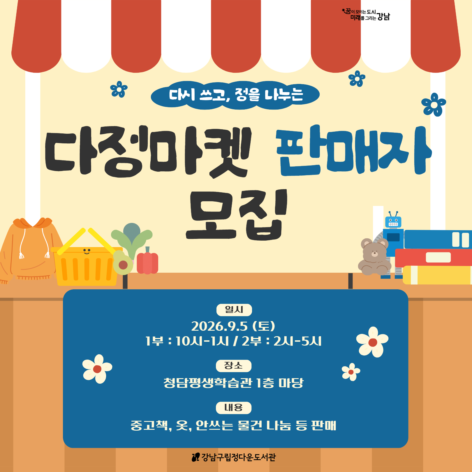 2026 하반기 다정마켓 2026 하반기 다정마켓