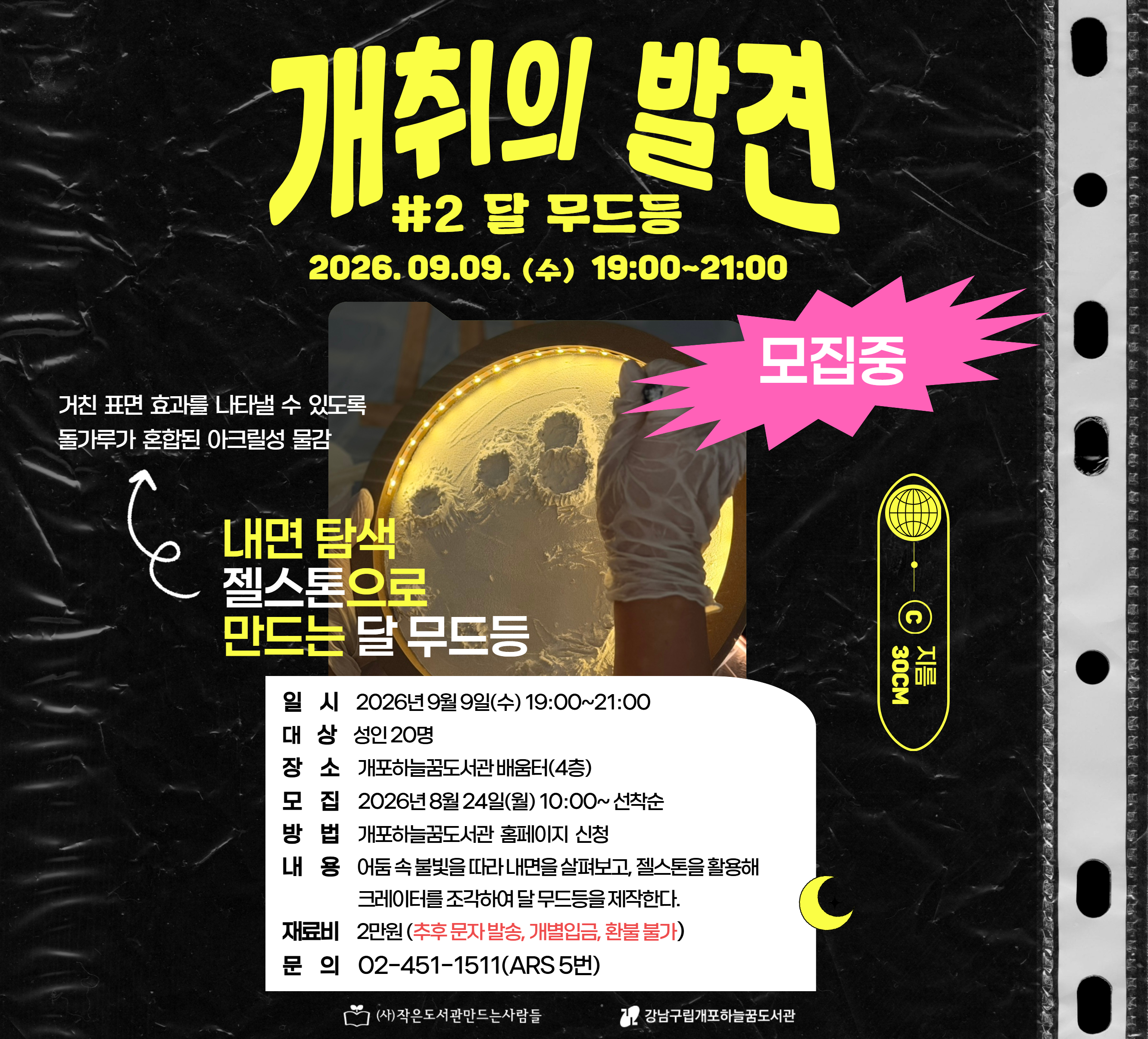 개취의 발견 #2 달 무드등 홍보 개취의 발견 #2 달 무드등 홍보