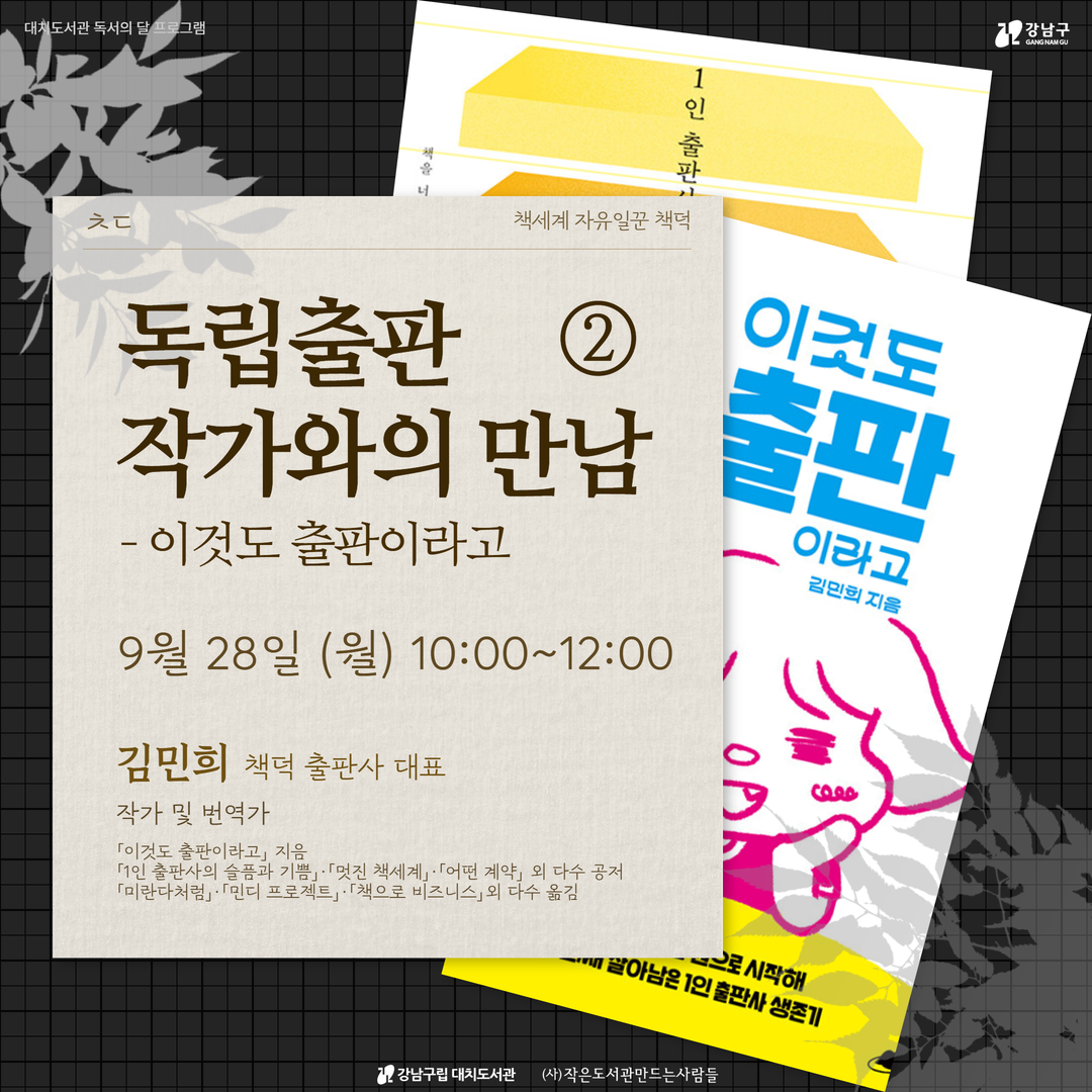 [독서의 달] 독립출판 작가와의 만남 ② - 이것도 출판이라고 [독서의 달] 독립출판 작가와의 만남 ② - 이것도 출판이라고