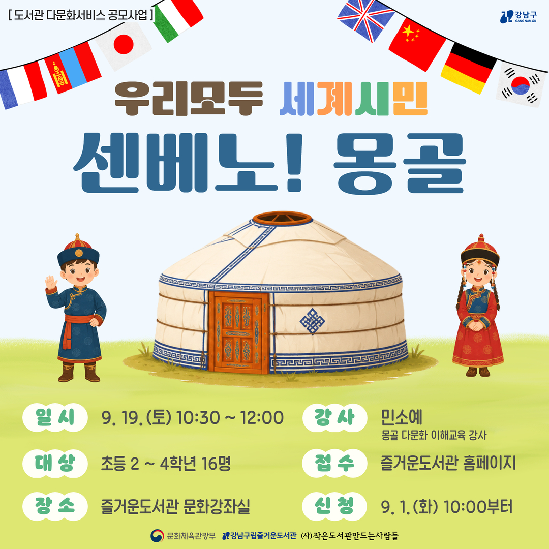 센베노 몽골 센베노 몽골