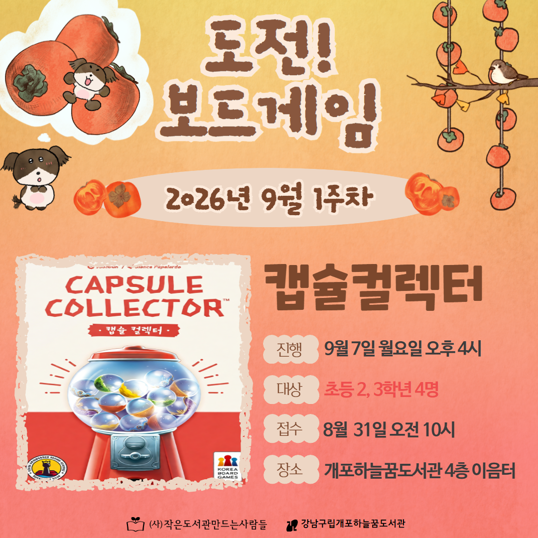 도전! 보드게임 (26년 9월 1주차) 도전! 보드게임 (26년 9월 1주차)