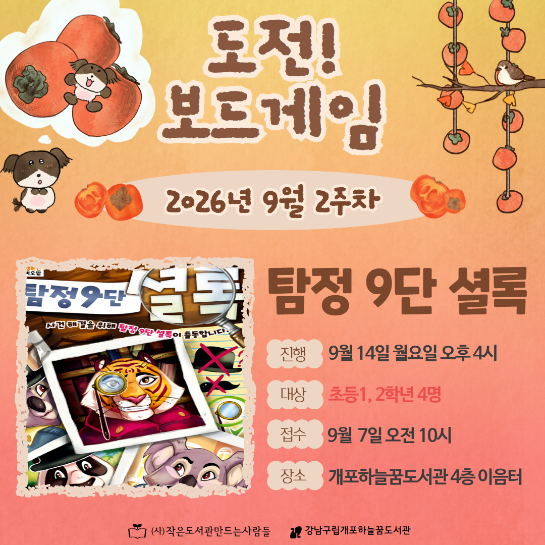 도전! 보드게임 (26년 9월 2주차) 도전! 보드게임 (26년 9월 2주차)