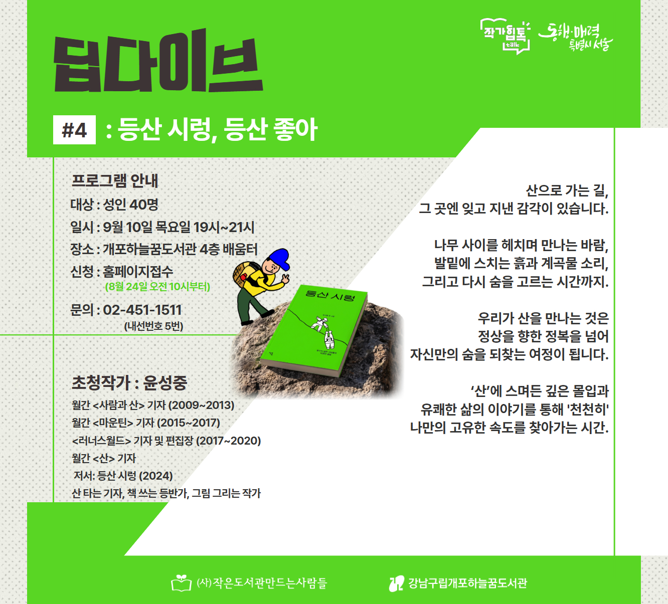 딥다이브 #4 등산 시렁, 등산 좋아 딥다이브 #4 등산 시렁, 등산 좋아