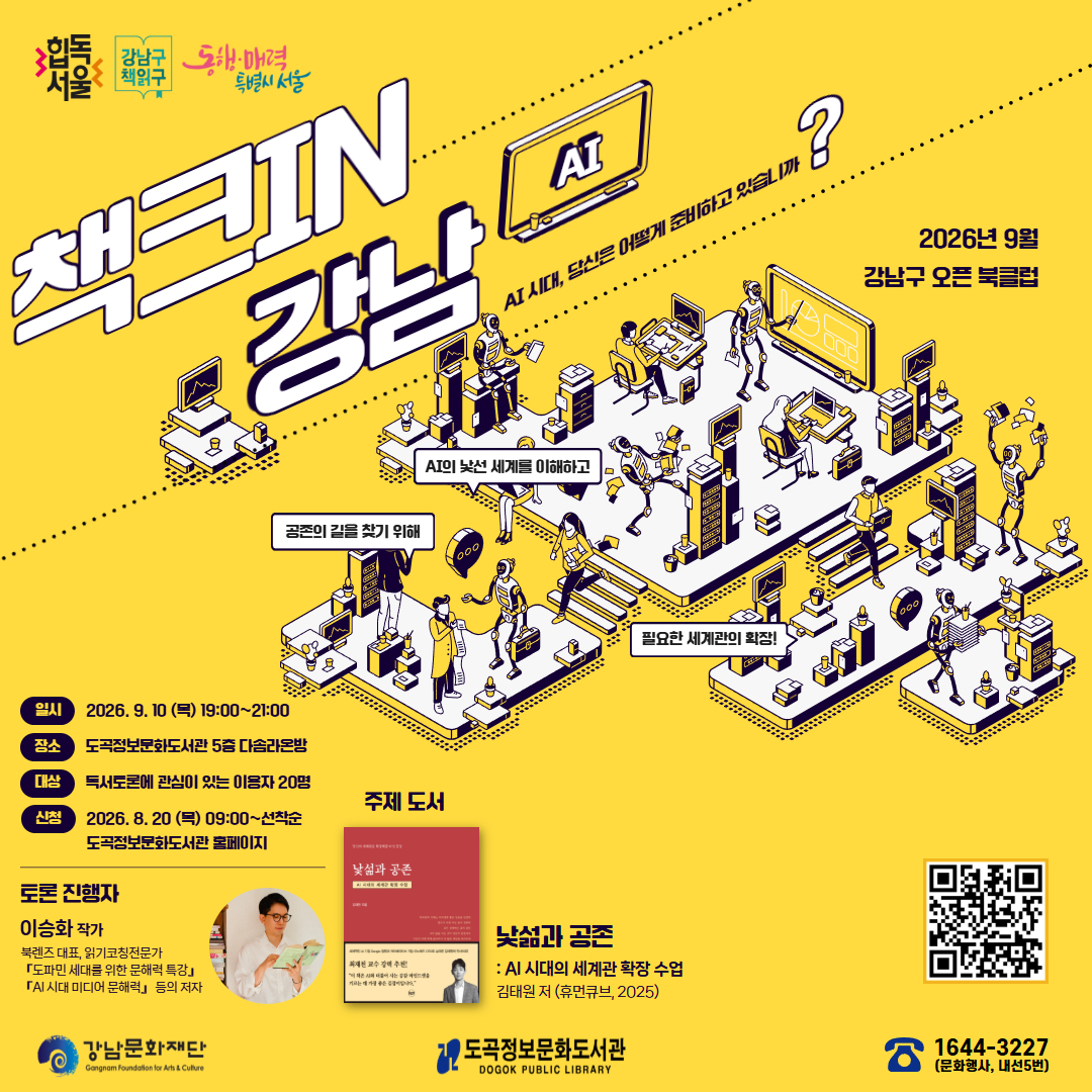 [힙독서울] 강남구 책읽구 : 9월 강남구 오픈 북클럽 책크in강남_도곡 [힙독서울] 강남구 책읽구 : 9월 강남구 오픈 북클럽 책크in강남_도곡