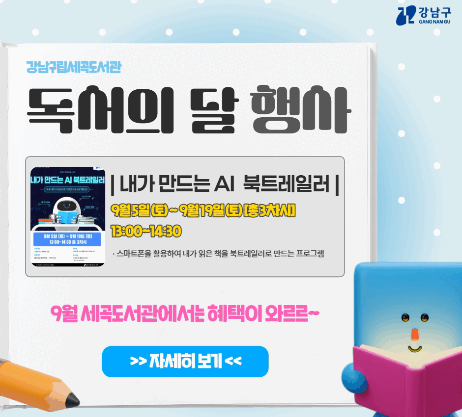 [독서의달] 2026년 9월 독서의 달 행사 안내 [독서의달] 2026년 9월 독서의 달 행사 안내