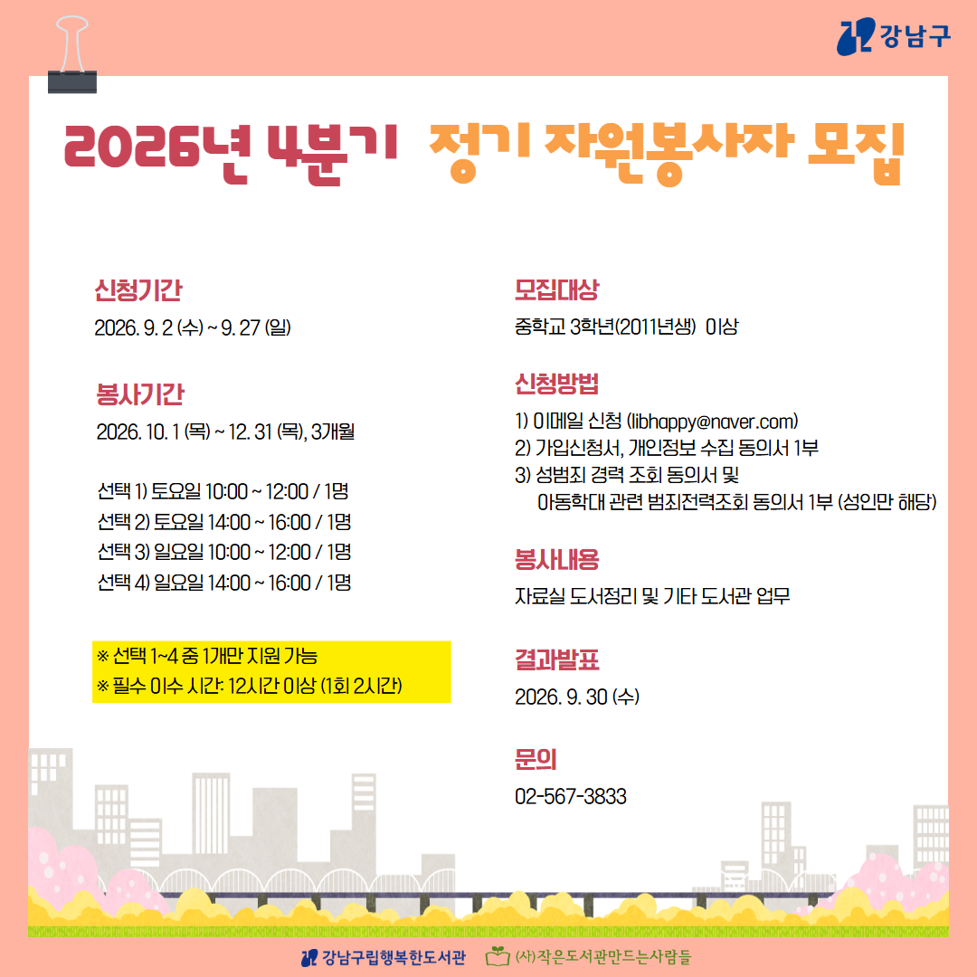 4분기 자원봉사 4분기 자원봉사