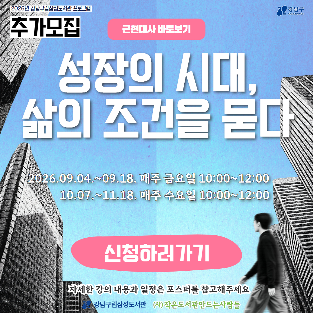 근현대사 바로보기 추가모집 근현대사 바로보기 추가모집