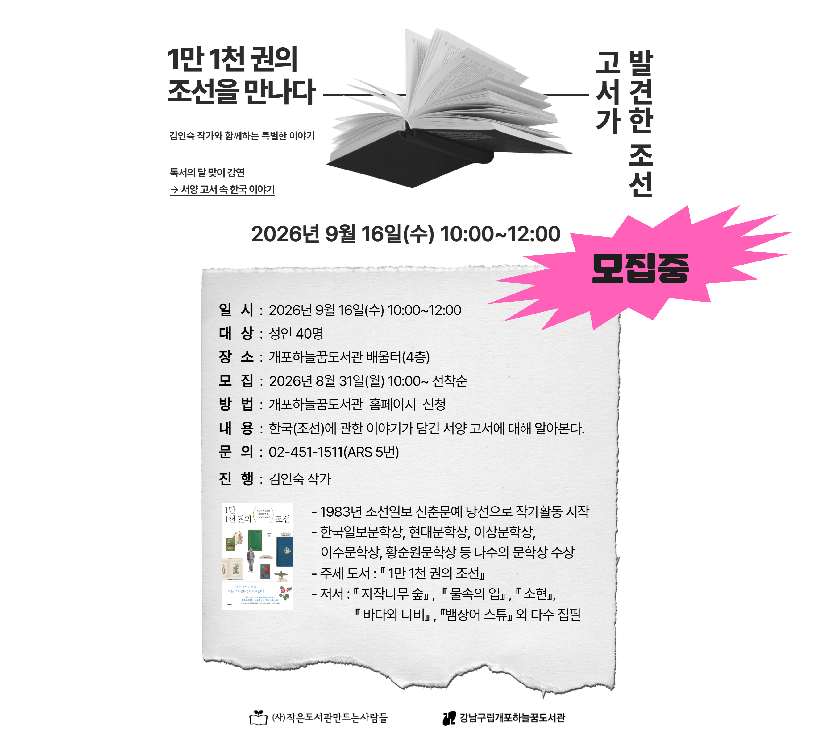 1만 1천 권의 조선을 만나다_고서가 발견한 조선 1만 1천 권의 조선을 만나다_고서가 발견한 조선