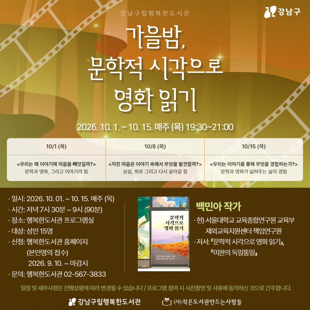영화읽기 가을밤, 문학적 시각으로 영화읽기 신청 링크