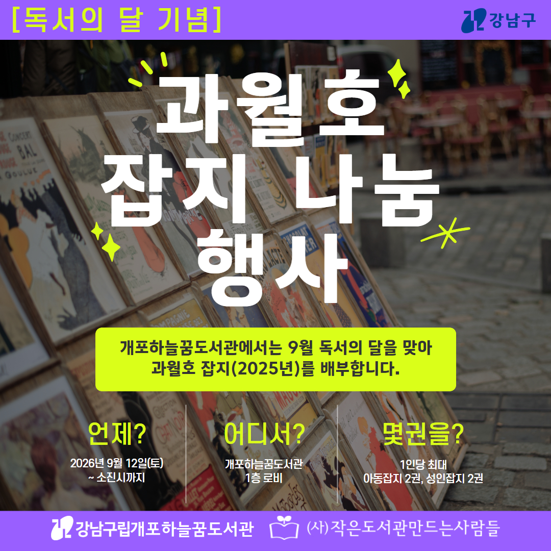 2026년 독서의 달 기념 '과월호 잡지 나눔 행사' 2026년 독서의 달 기념 '과월호 잡지 나눔 행사'