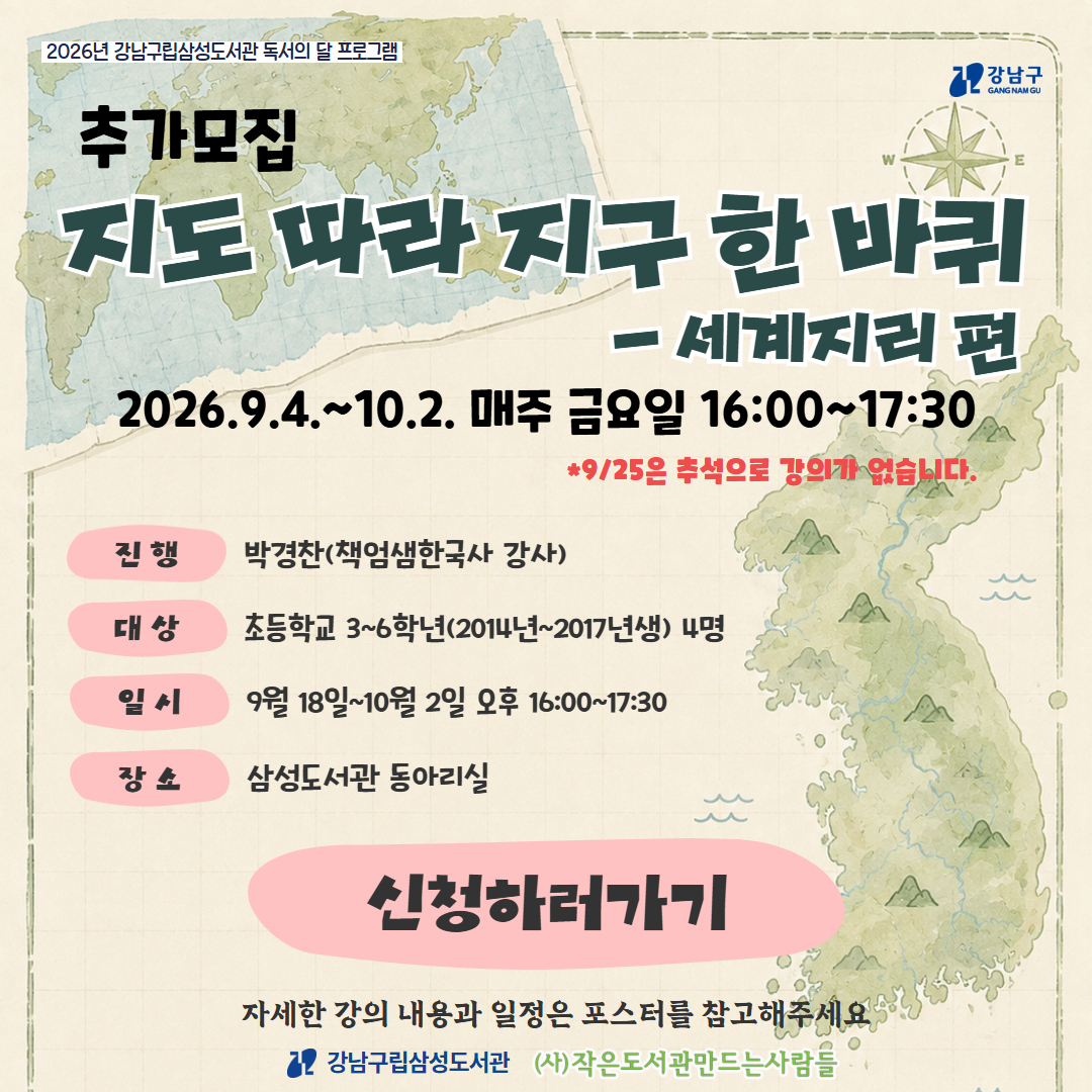 지도 따라 지구 한 바퀴 추가모집 지도 따라 지구 한 바퀴 추가모집