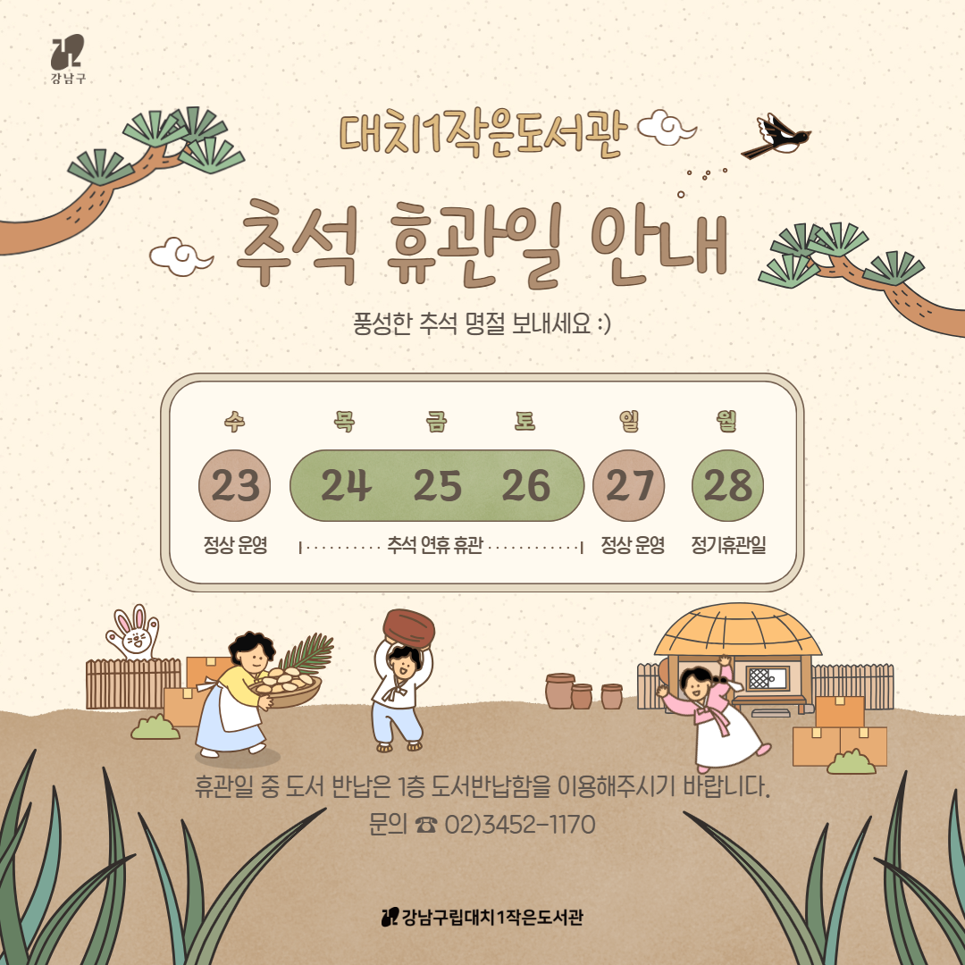 2026 추석 휴관일 2026 추석 휴관일