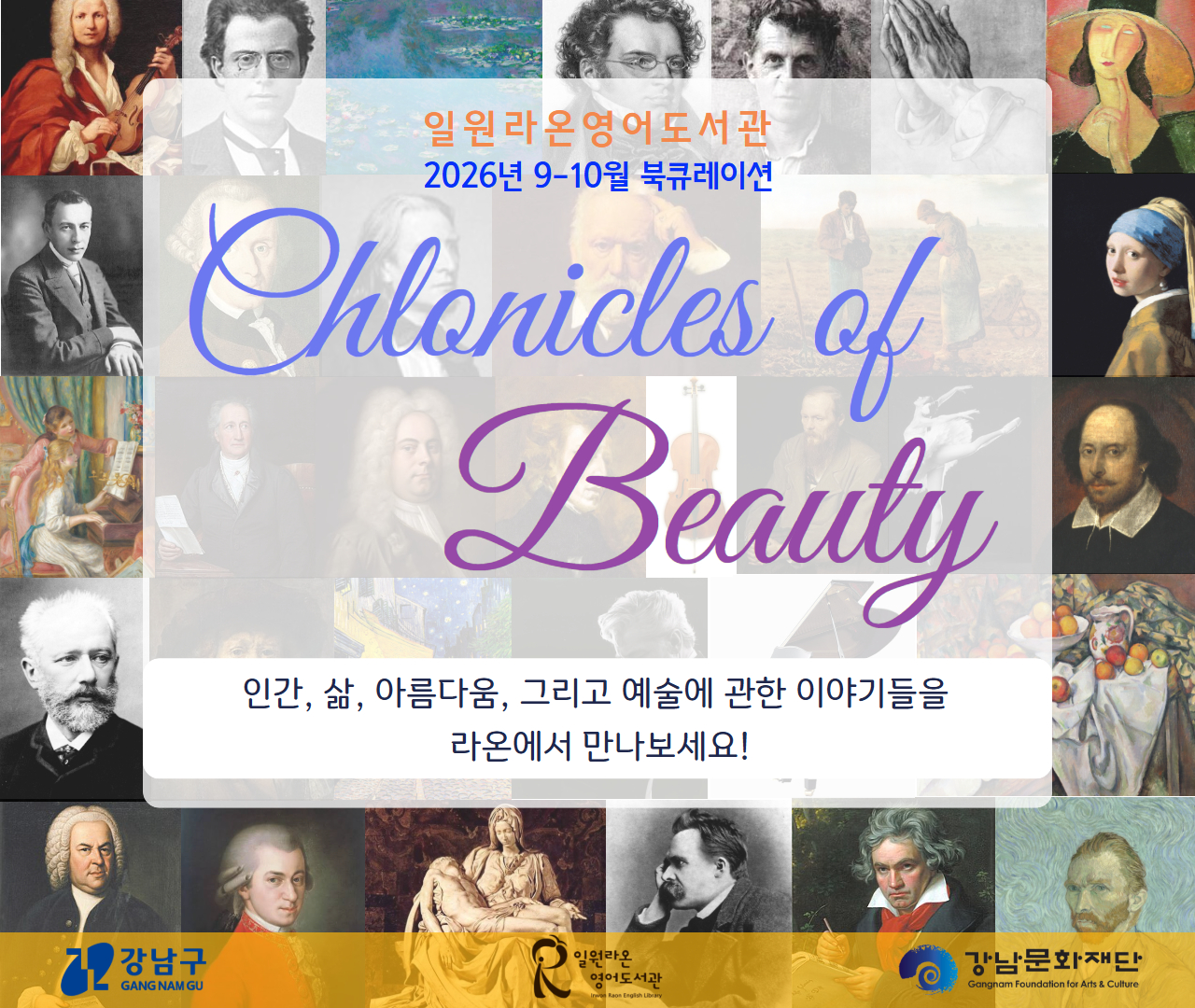 2026년 9~10월 북큐레이션 전시 안내 2026년 9~10월 북큐레이션 전시 안