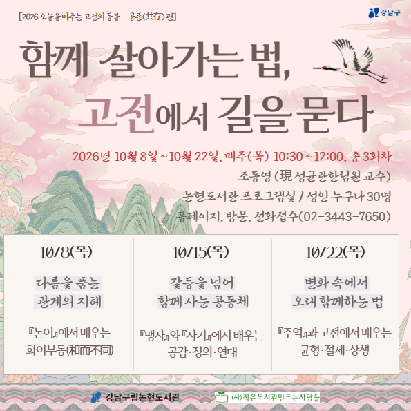 고전인문학 하반기  고전인문학 하반기 