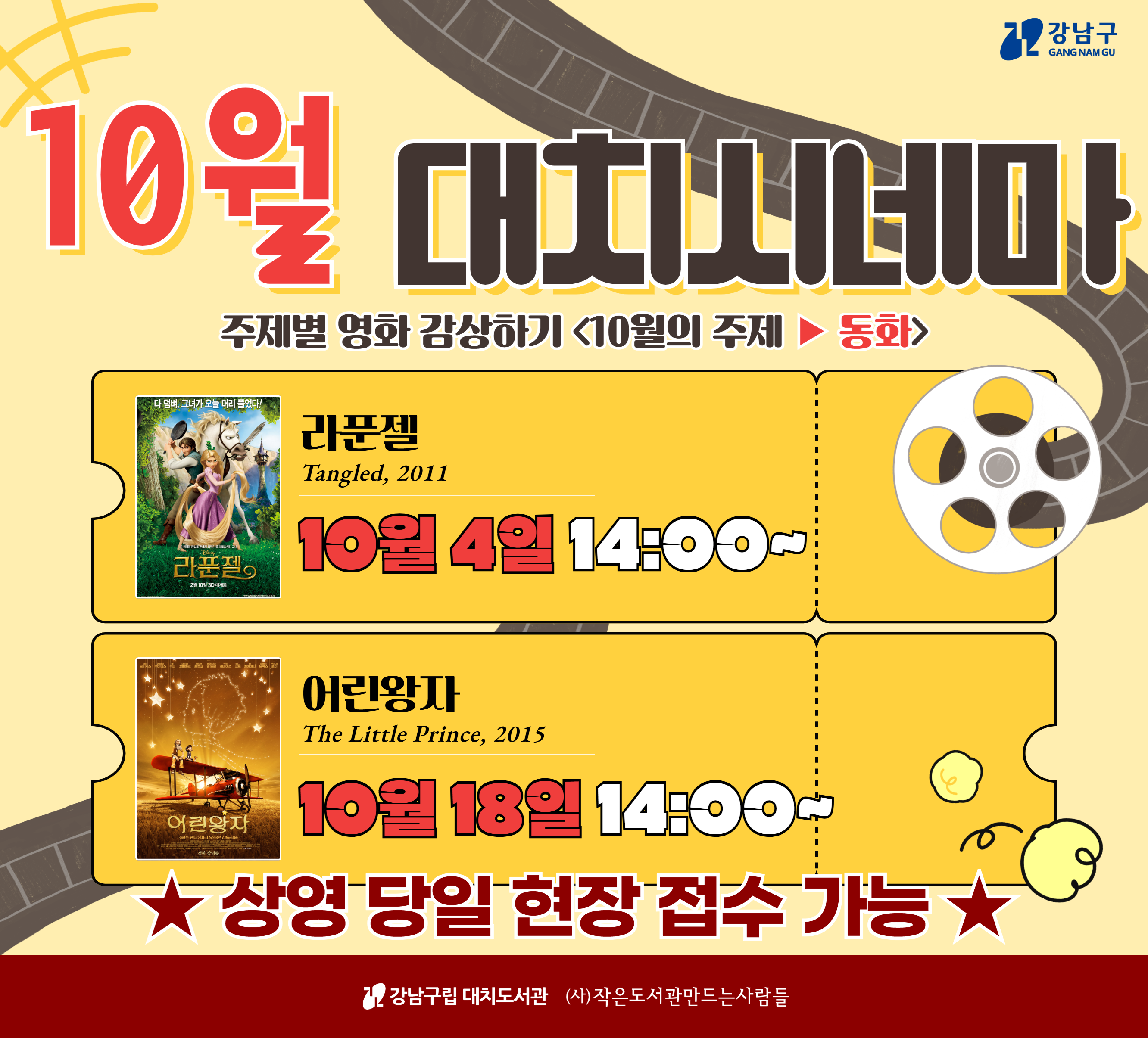 2026년 10월 대치시네마 상영 안내 2026년 10월 대치시네마 상영 안내