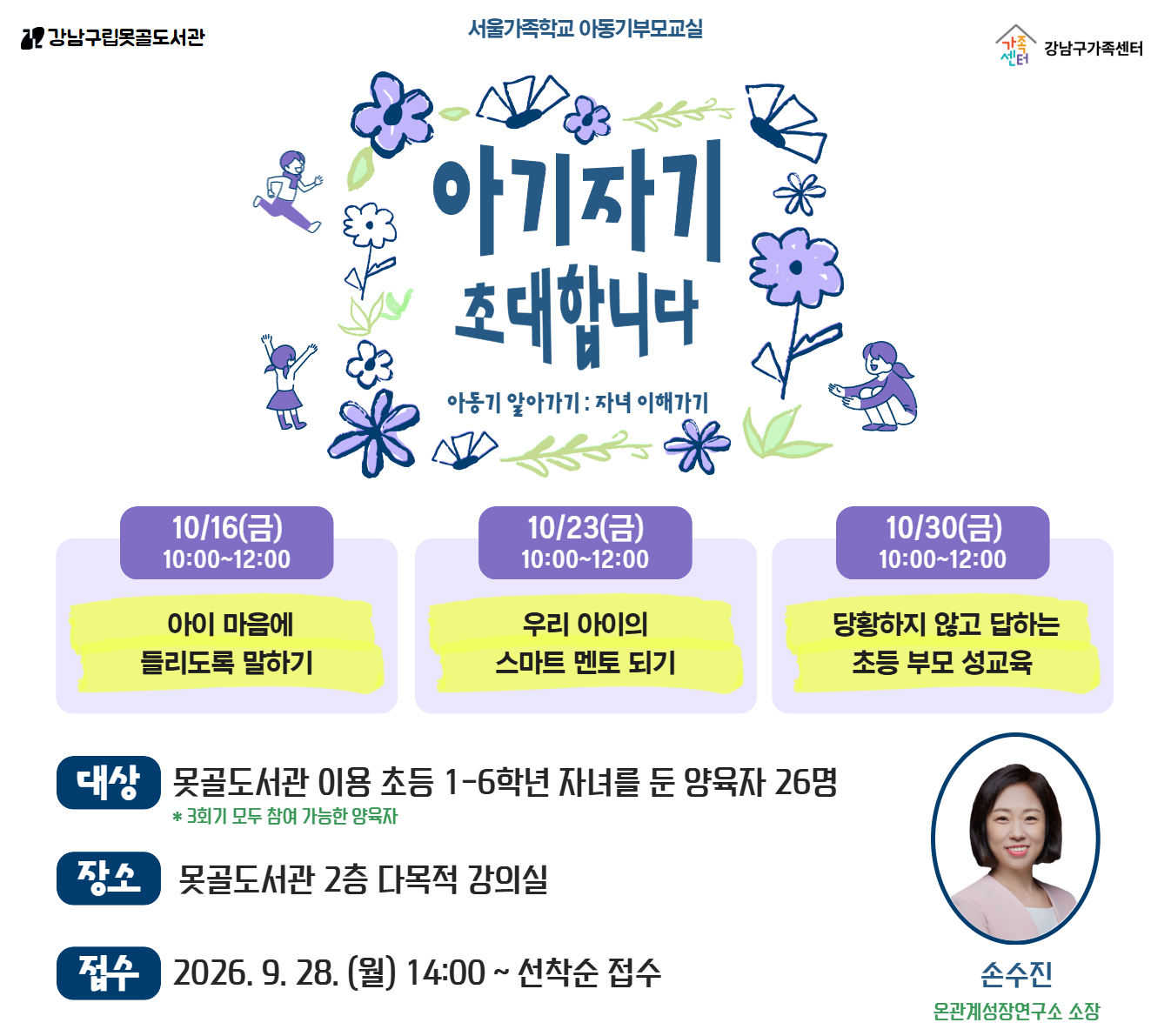 서울가족학교 아동기부모교실 : 아기자기 초대합니다 서울가족학교 아동기부모교실 : 아기자기 초대합니다