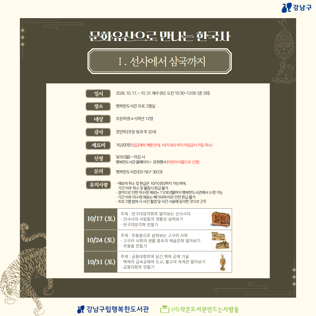 문화유산으로 만나는 한국사 Ⅰ. 선사에서 삼국까지 문화유산으로 만나는 한국사 Ⅰ. 선사에서 삼국까지