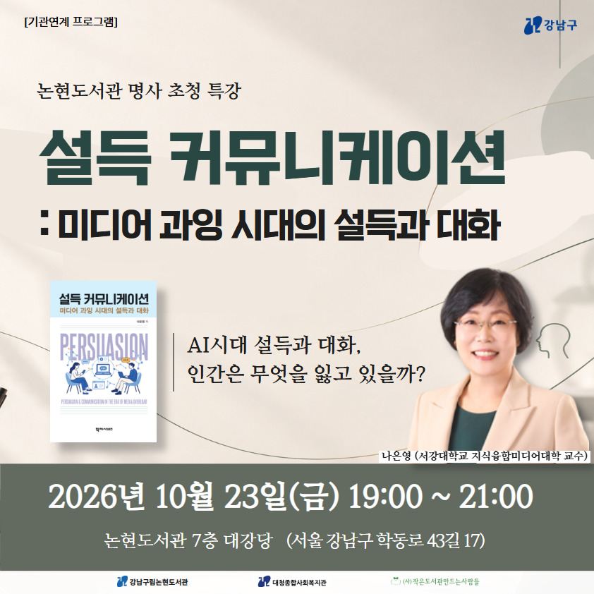명사초청특강(나은영) 팝업