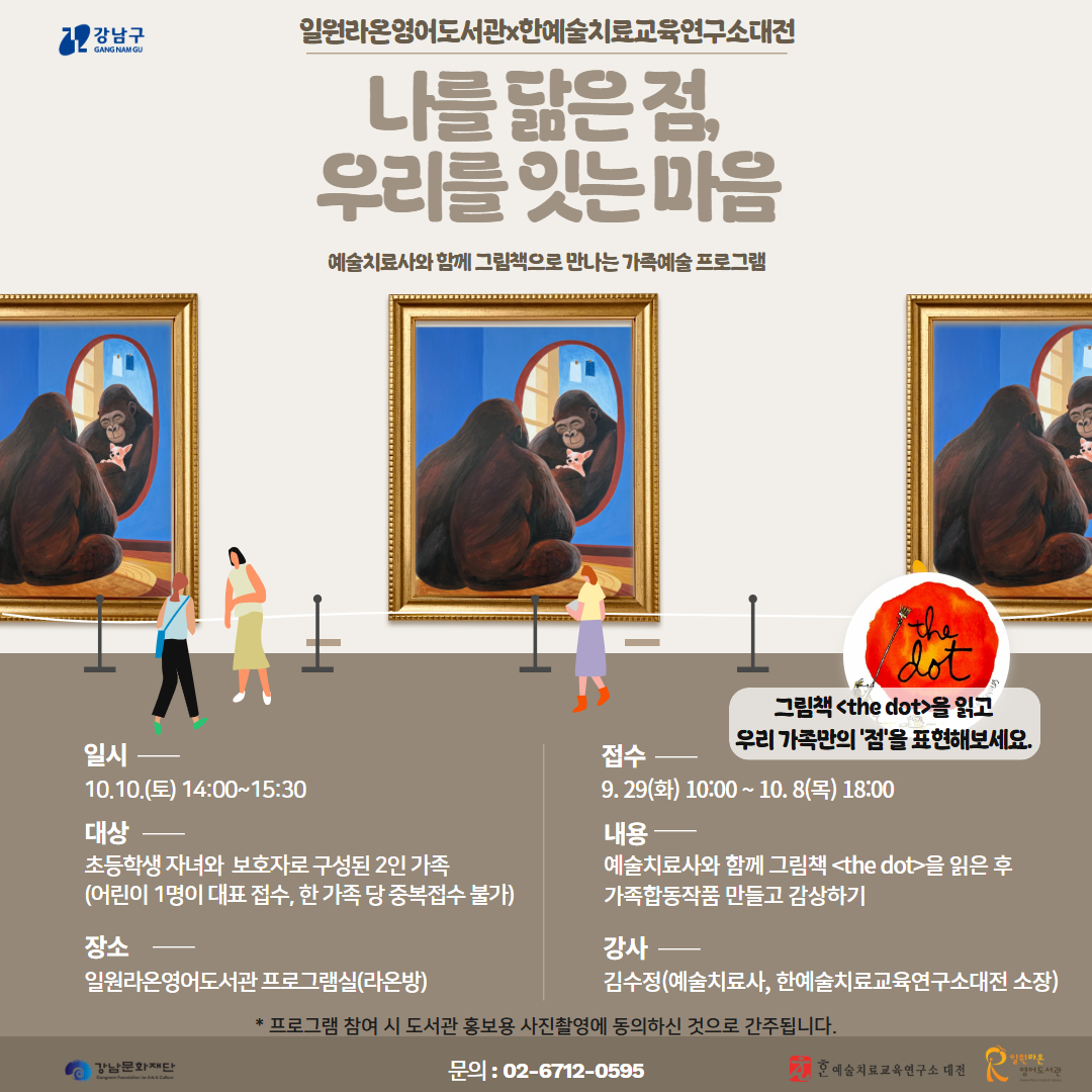 10월 작가전시연계 가족예술 프로그램 10월 작가전시연계 가족예술 프로그램