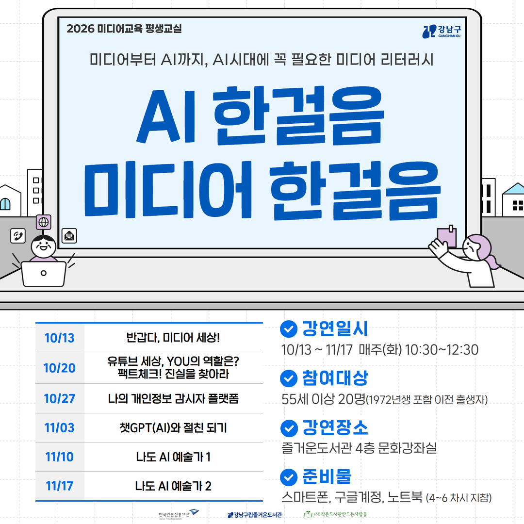 [미디어교육 평생교실] AI 한걸음 미디어 한걸음 [미디어교육 평생교실] AI 한걸음 미디어 한걸음