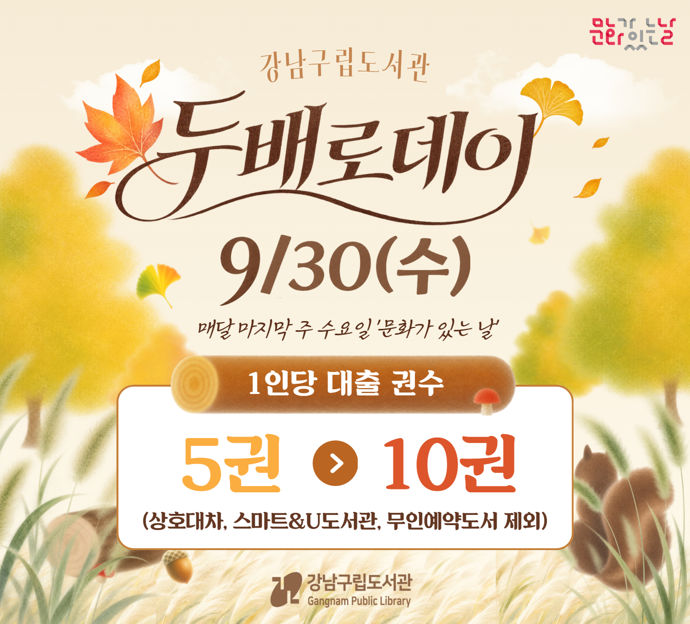 26년 9월 두배로데이 26년 9월 두배로데이