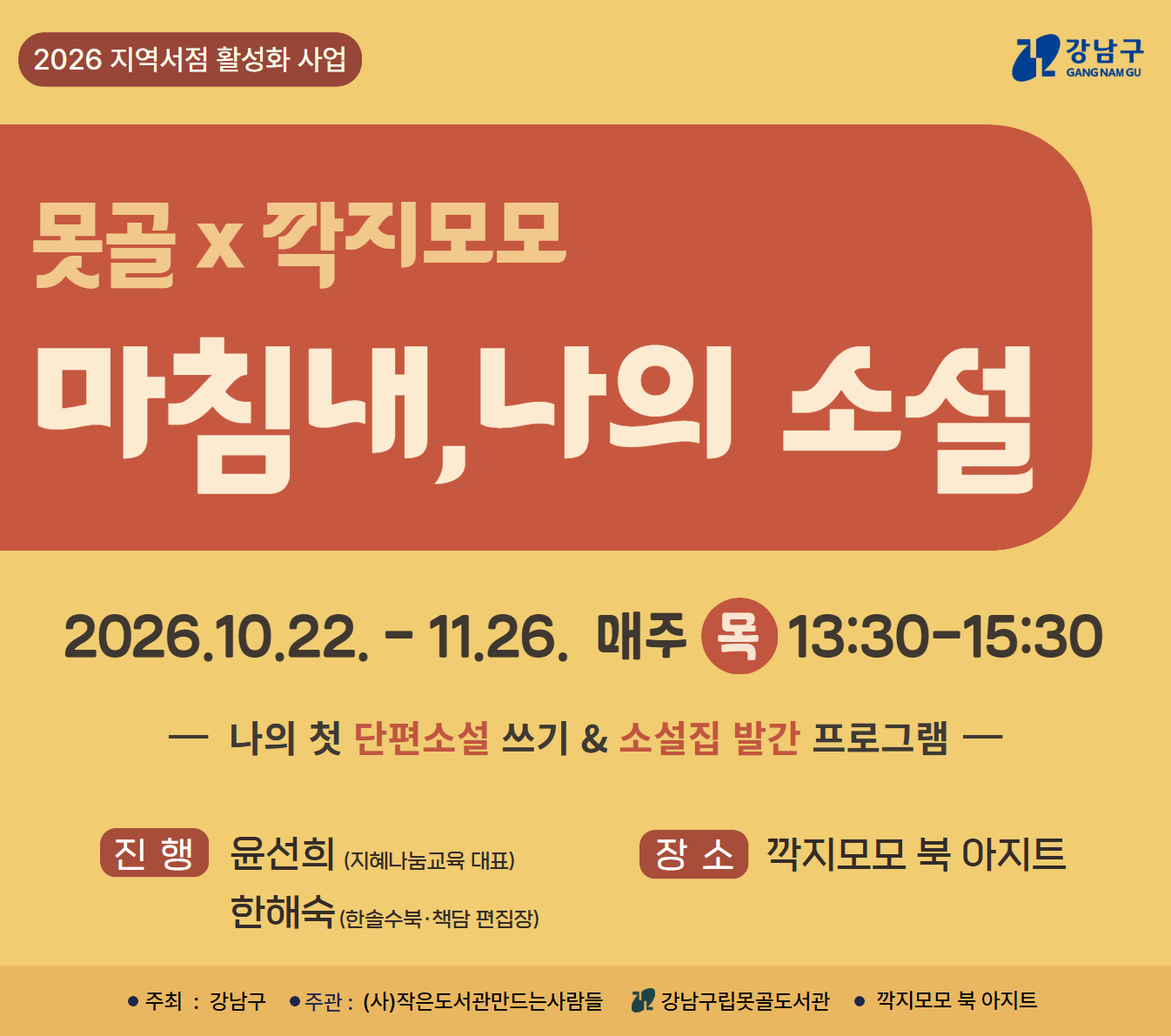 마침내, 나의 소설 마침내, 나의 소설