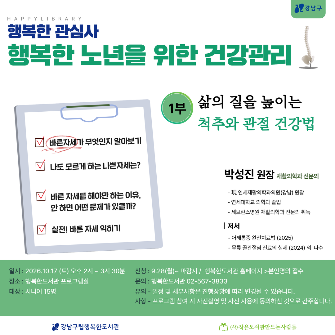 행복한관심사 행복한노년을 위한 건강관리 1부 행복한 관심사Ⅰ(2) - 행복한 노년을 위한 건강관리 1부 삶의 질을 높이는 척추와 관절 건강법