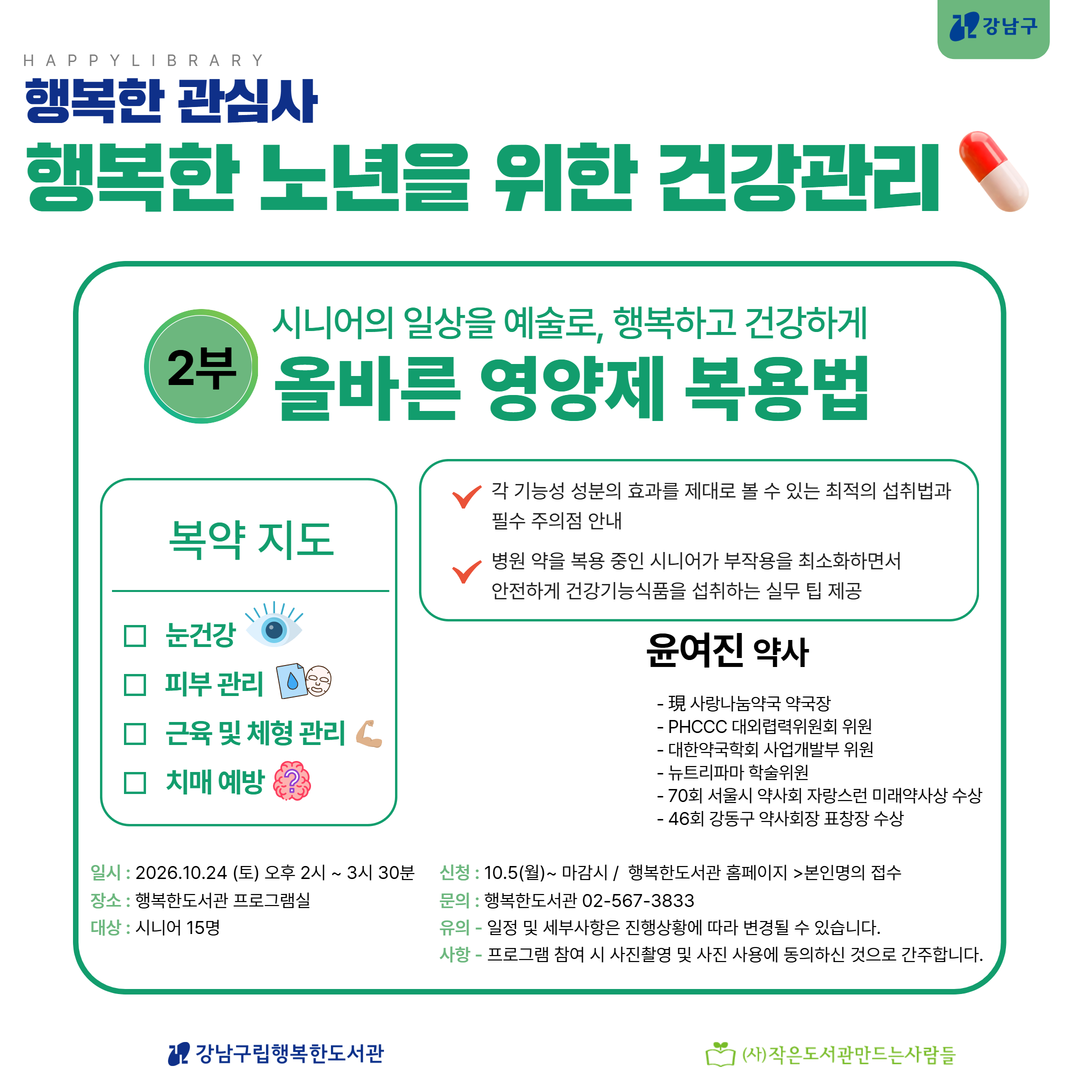 [성인] 행복한 관심사Ⅰ(2) - 행복한 노년을 위한 건강관리 2부 올바른 영양제 복용법 [성인] 행복한 관심사Ⅰ(2) - 행복한 노년을 위한 건강관리 2부 올바른 영양제 복용법
