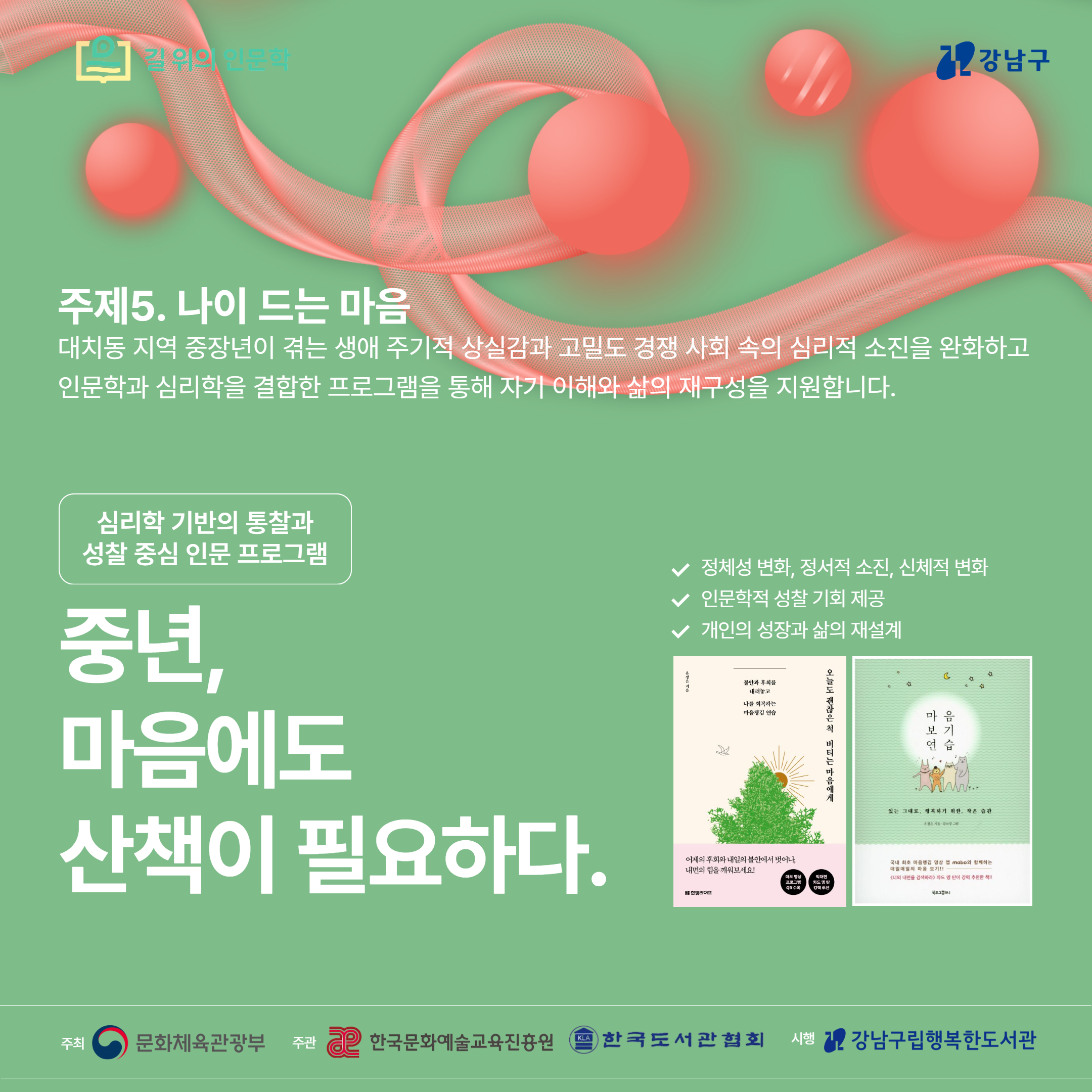 길위 5 길위 5