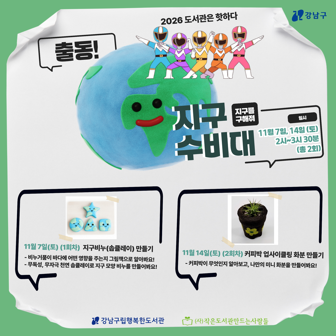 출동지구수비대 출동지구수비대