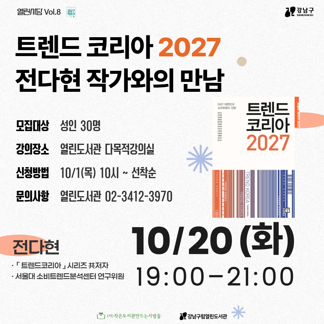 열린사담 트렌트코리아2027 열린사담 트렌트코리아2027