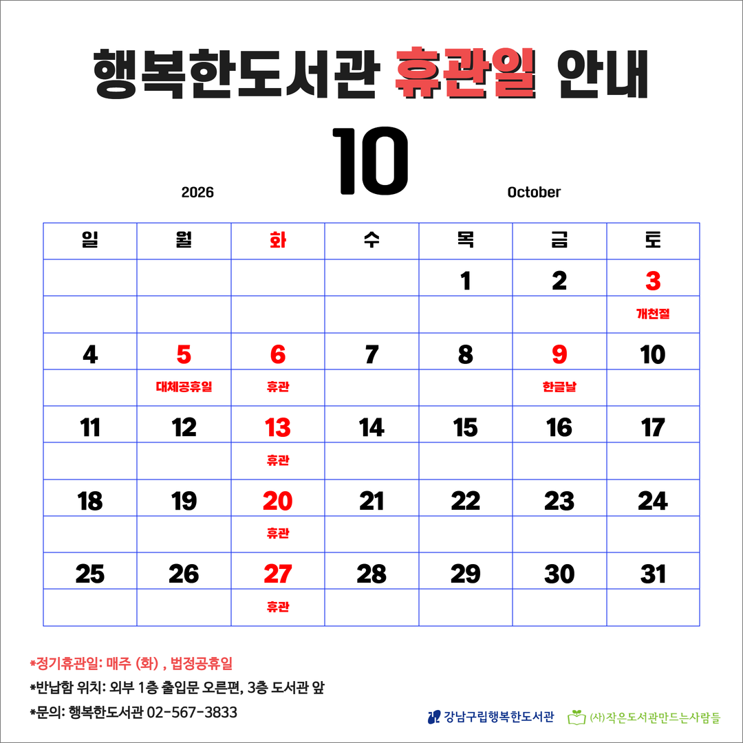 10월 휴관일 10월 휴관일