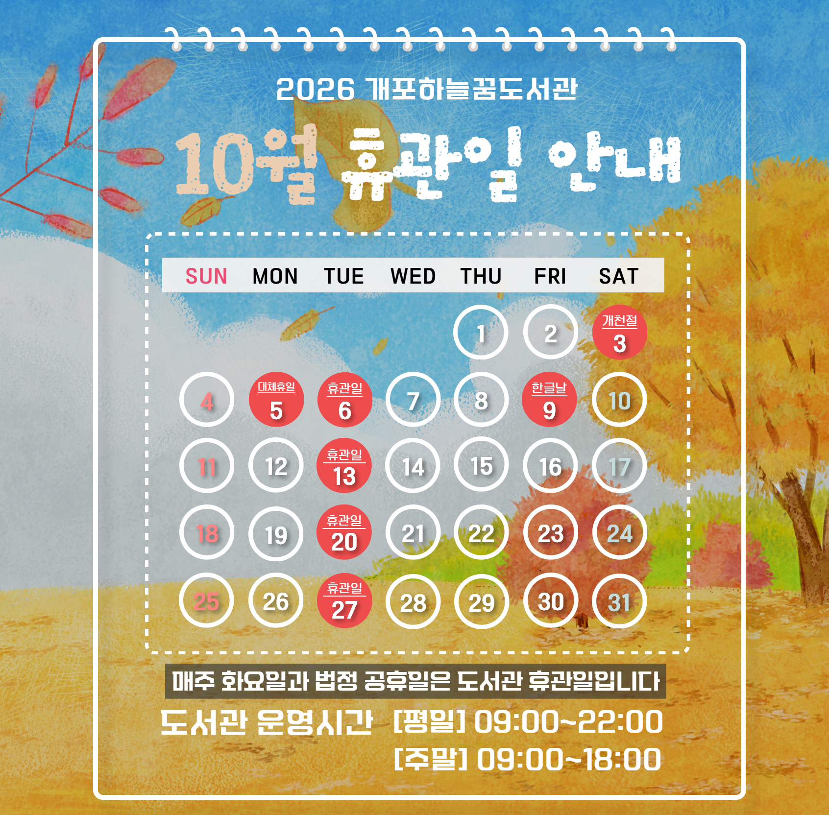 26년 10월 휴관일 26년 10월 휴관일