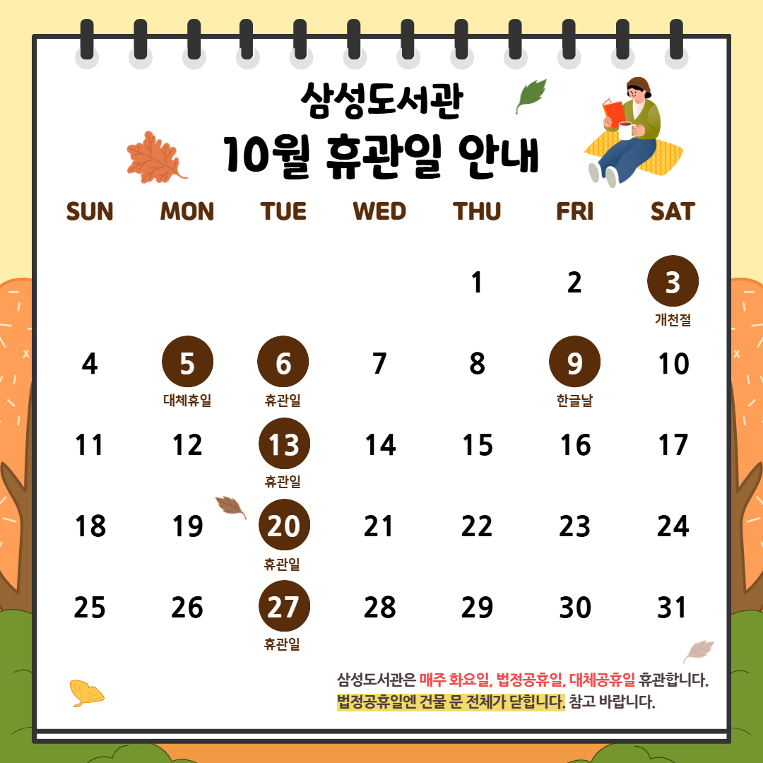 10월 휴관일 10월 휴관일