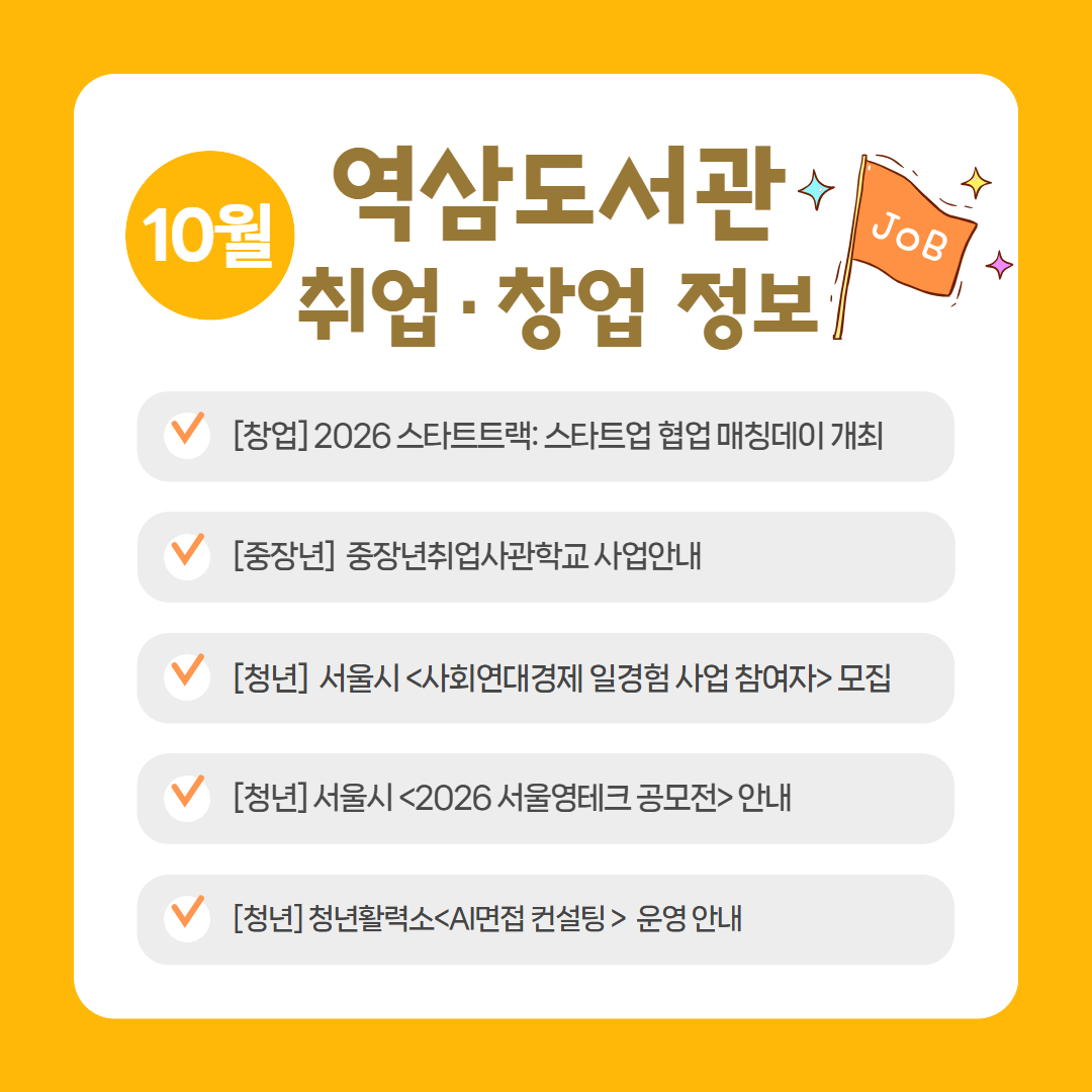 10월 취업창업정보 10월 취업창업정보