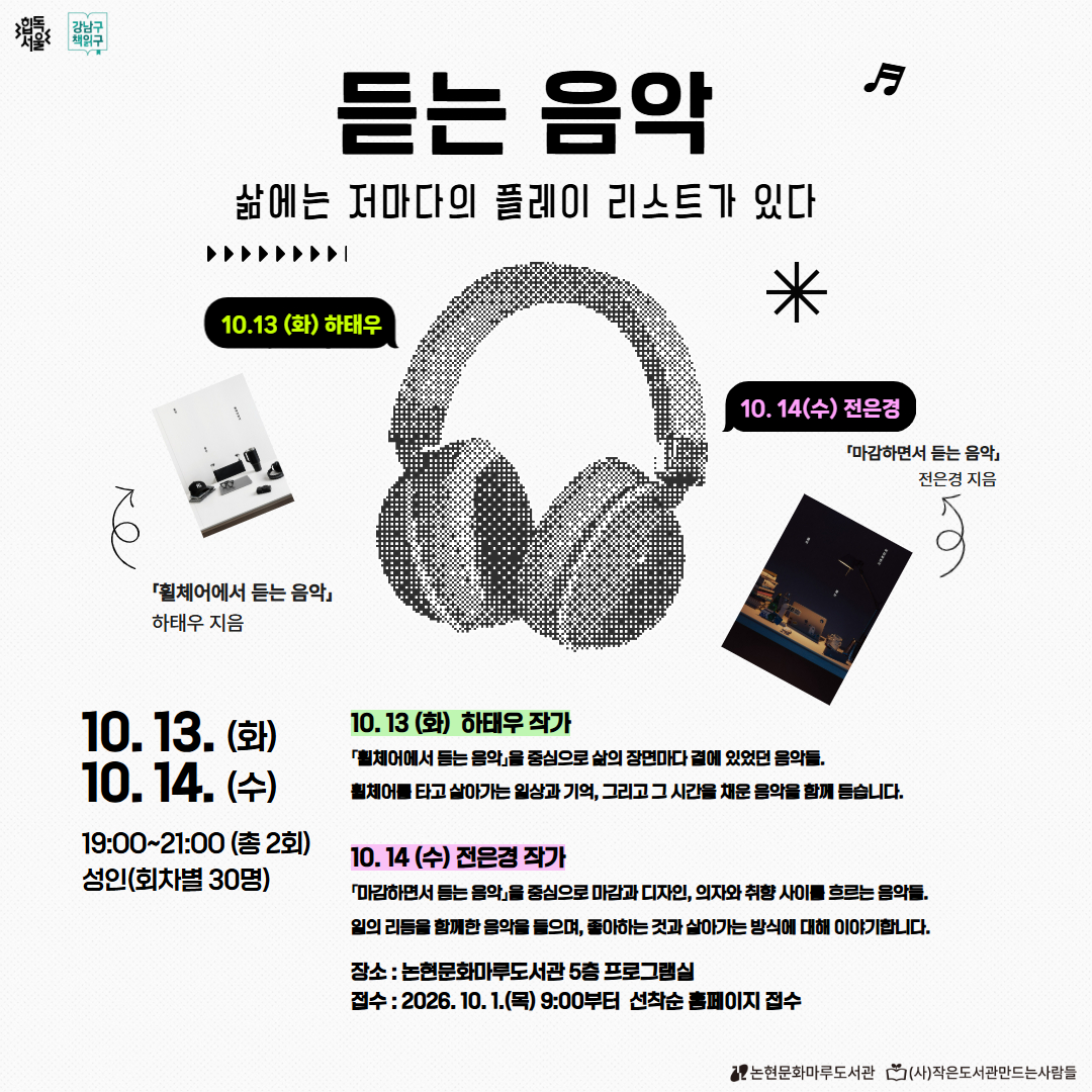 듣는 음악 듣는 음악