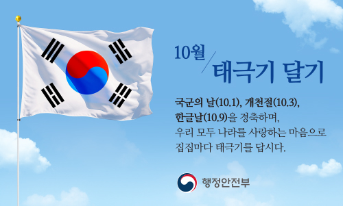 10월 나라사랑 태극기 10월 나라사랑 태극기