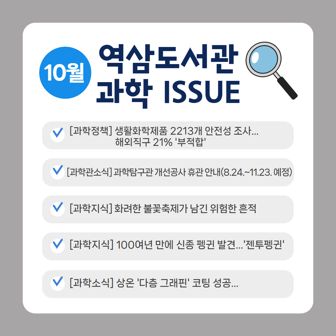 10월 과학이슈 10월 과학이슈