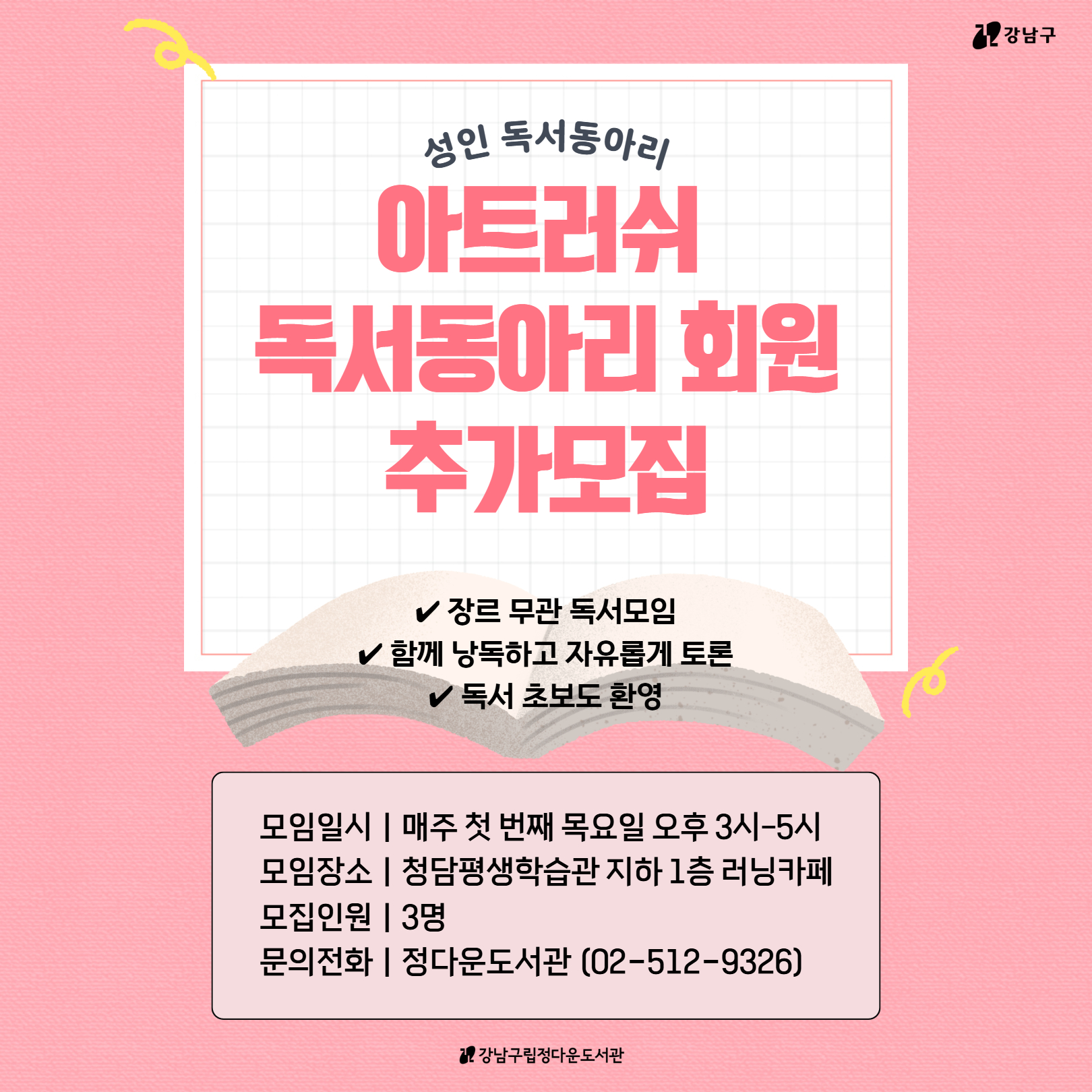 아트러쉬 회원 추가 모집 아트러쉬 회원 추가 모집