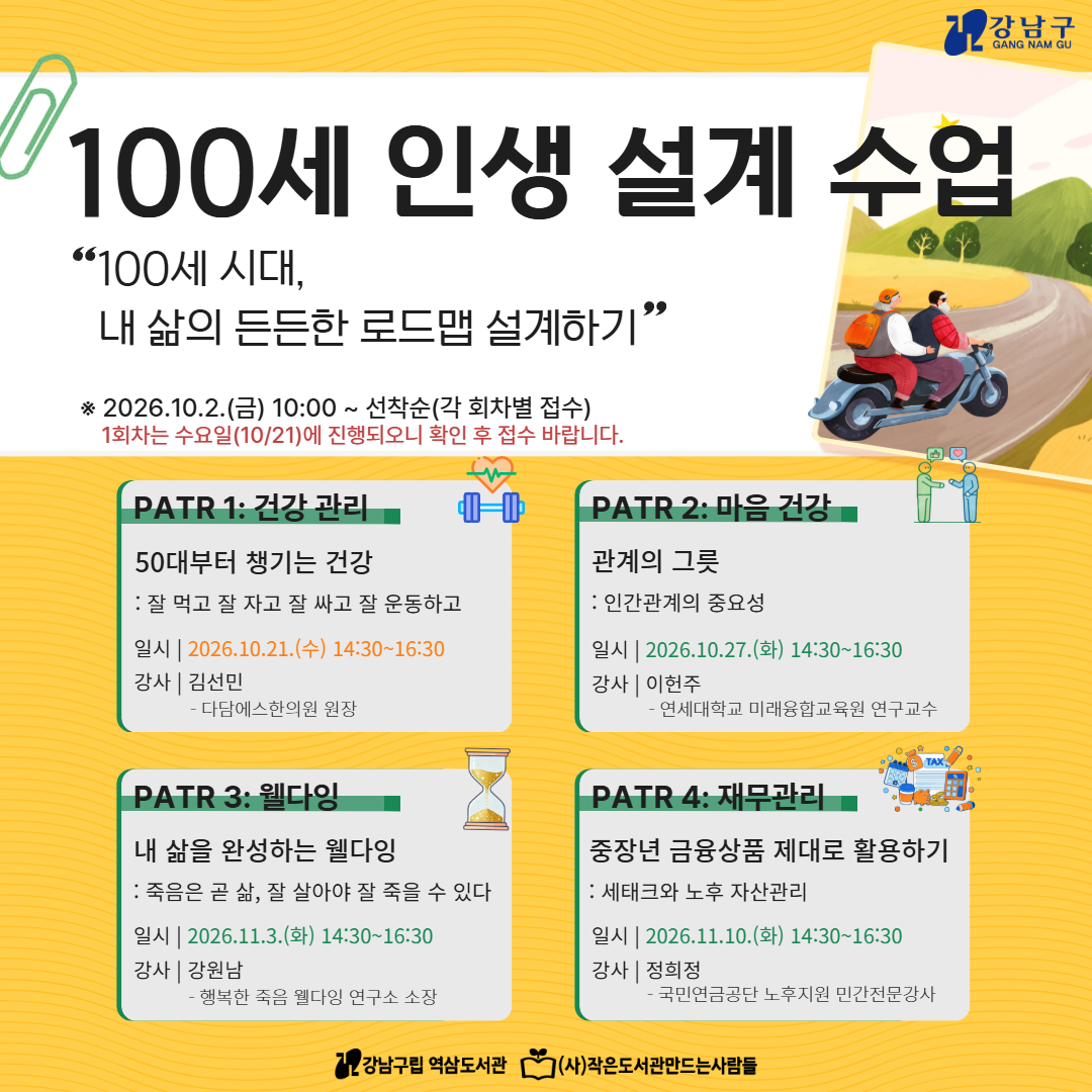  [성인-대면] 100세 인생 설계 수업  [성인-대면] 100세 인생 설계 수업