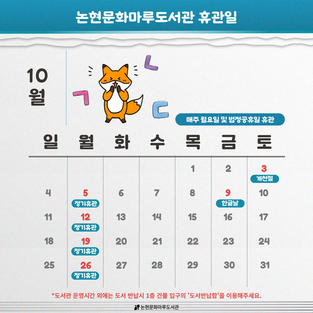10월 휴관일 10월 휴관일