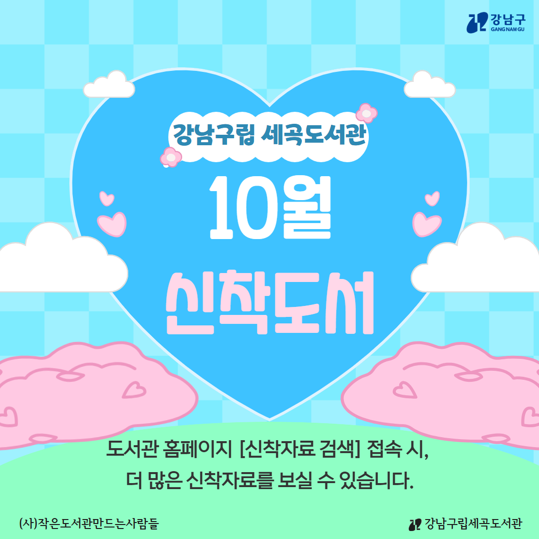 10월 신착도서 10월 신착도서